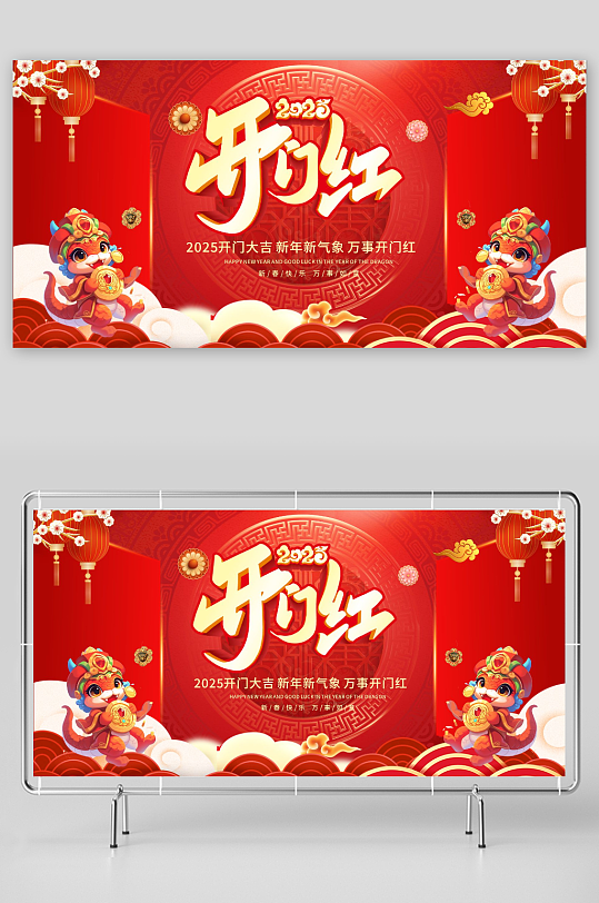 2025年蛇年开门红开工大吉背景展板