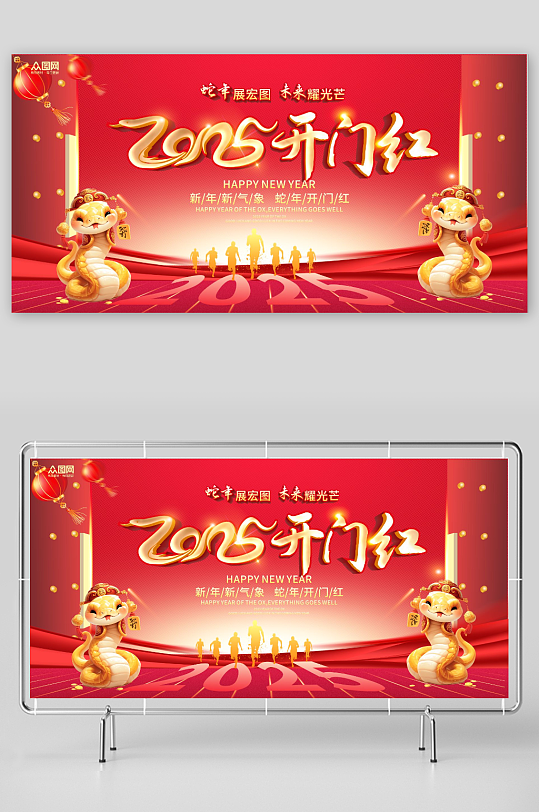 2025年蛇年开门红开工大吉背景展板