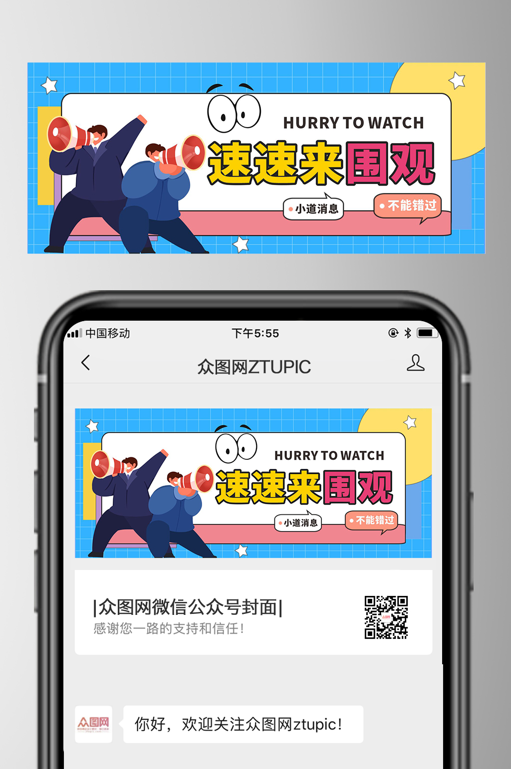 吸睛热点主题微信公众号首图封面素材