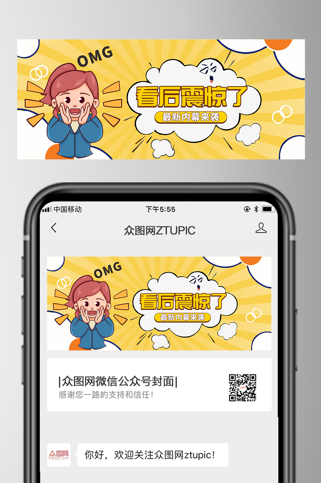 吸睛热点主题微信公众号首图封面素材