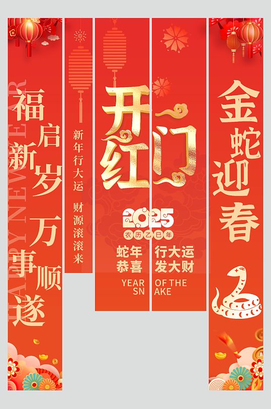 2025年开门红开工大吉吊旗条幅挂布-众图网