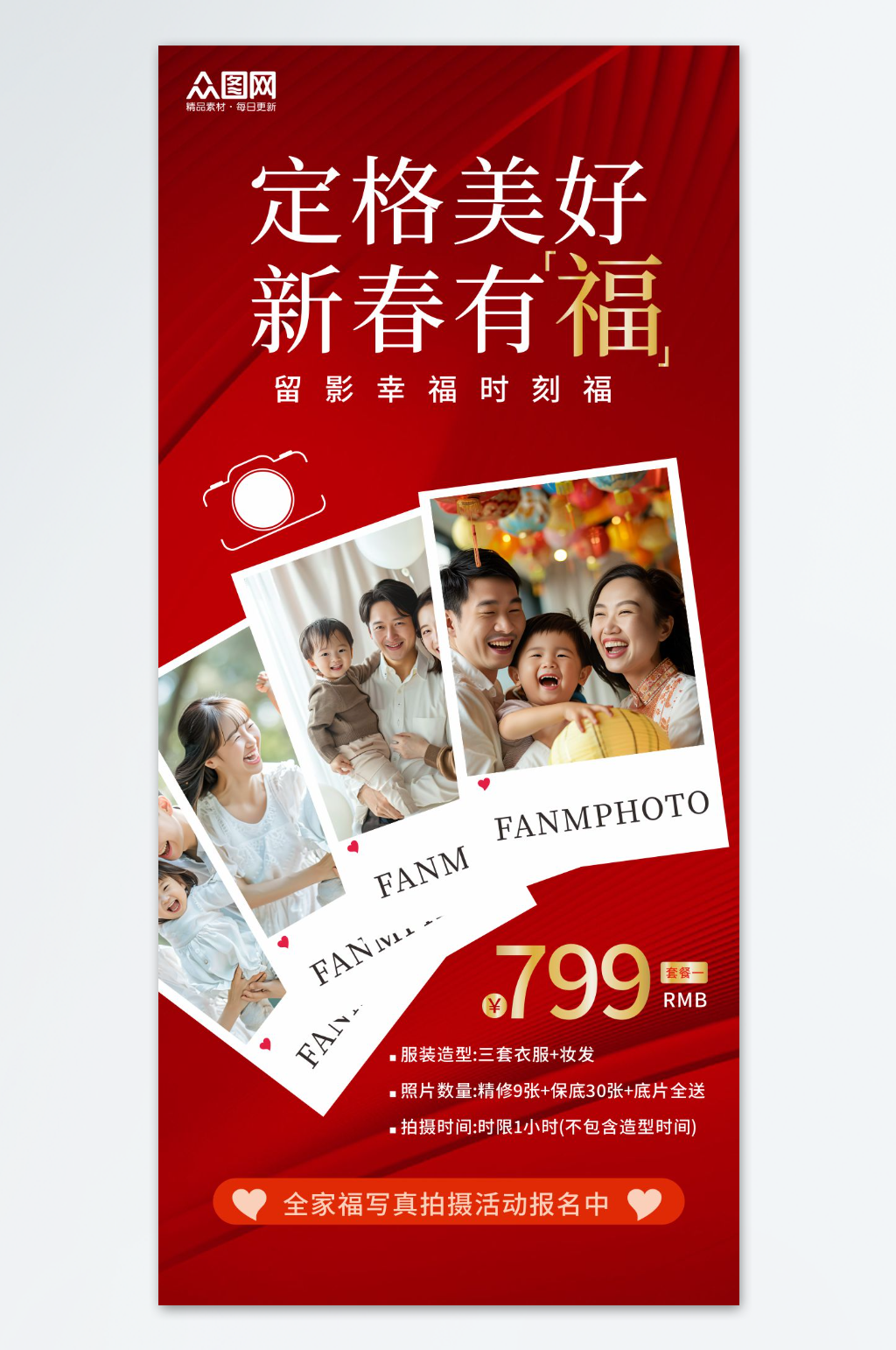 影楼新年摄影套餐宣传海报素材