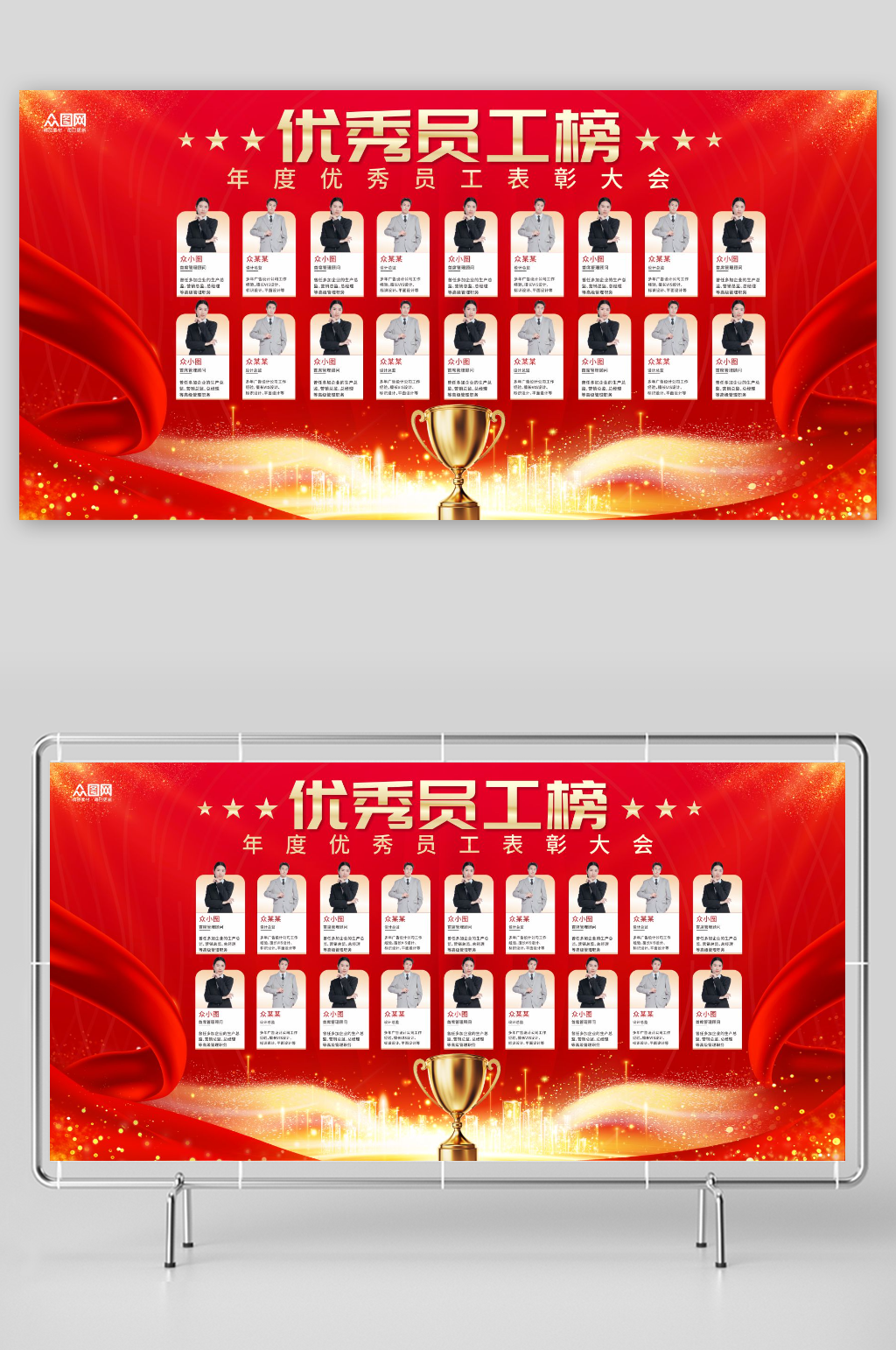 企业优秀员工照片墙颁奖表彰栏展板素材下载-众图网