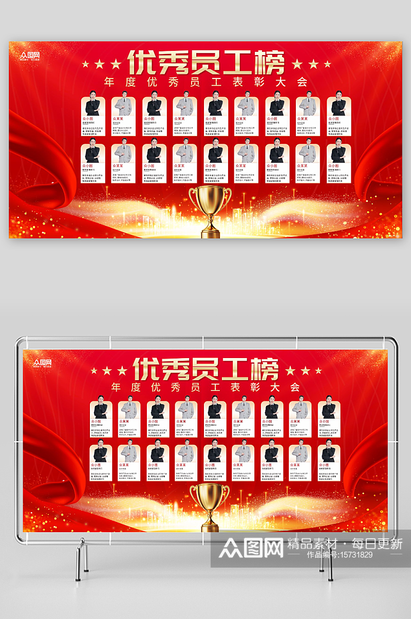 企业优秀员工照片墙颁奖表彰栏展板素材下载-众图网