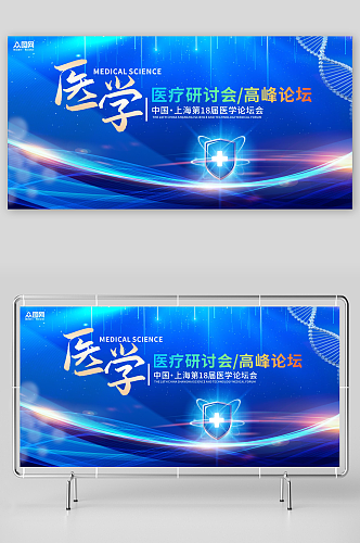医疗主题学术会议年会主画面展板