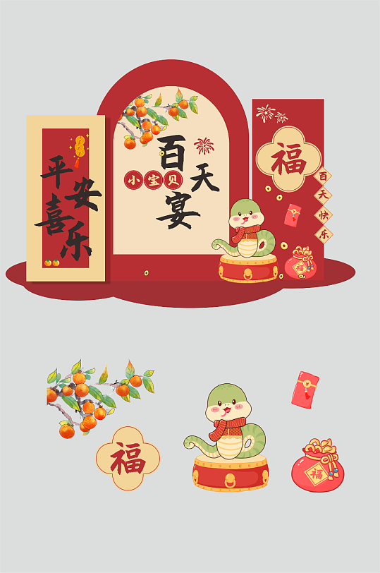 2025年蛇寶寶滿月宴百日宴生日美陳