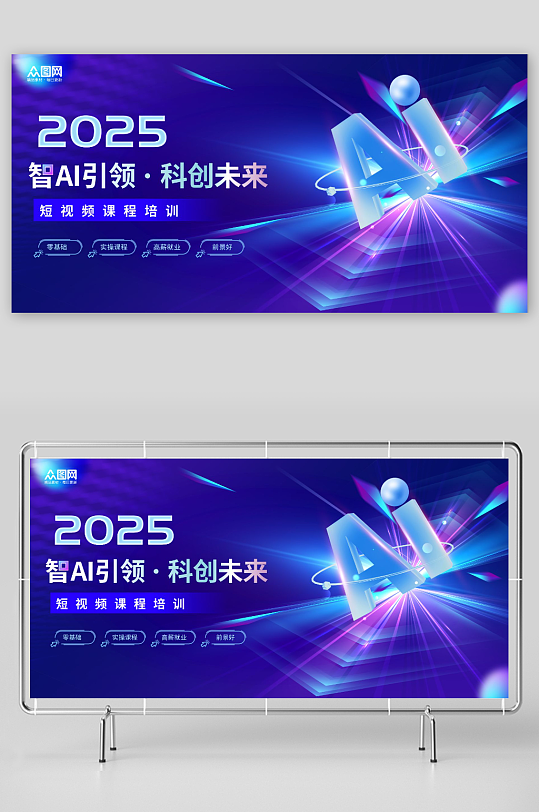 AI短視頻課程主畫面展板