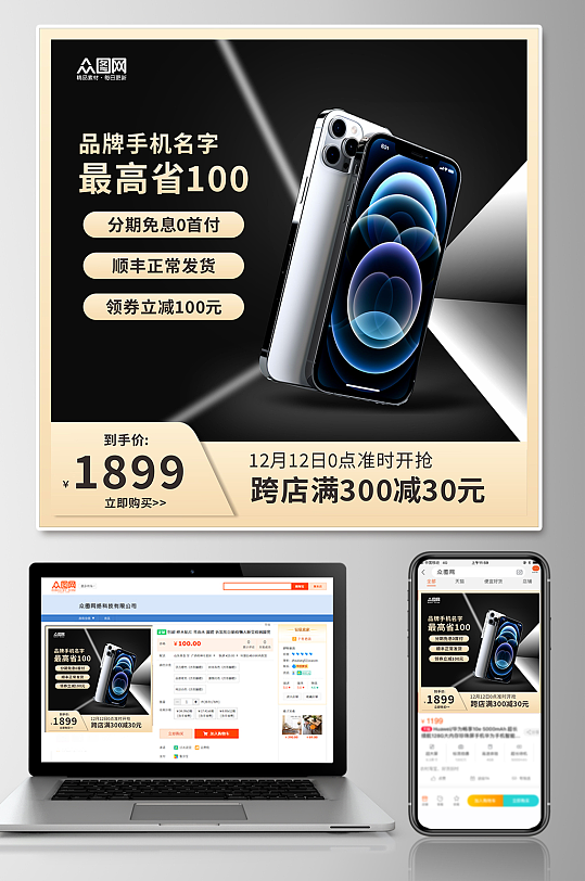 手机电子产品淘宝电商主图