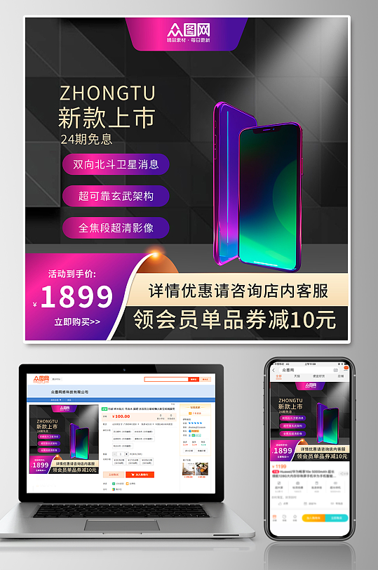 手机电子产品淘宝电商主图
