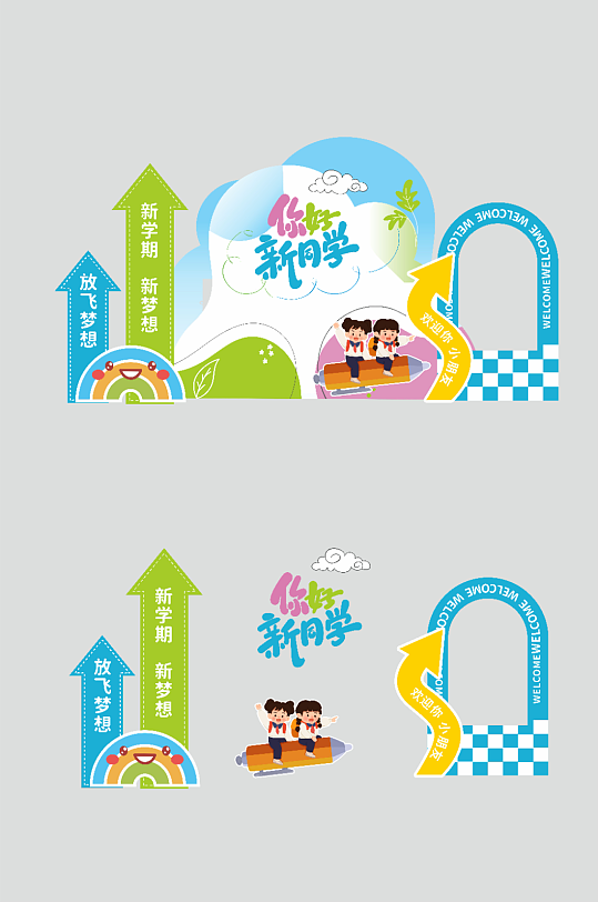 幼儿园小学开学典礼开学季美陈