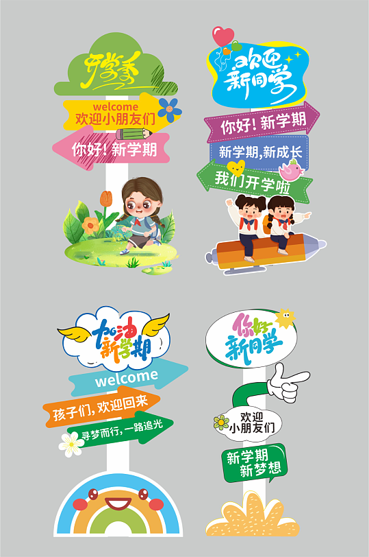 开学典礼迎新环创立地迎宾牌美陈