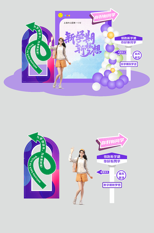 大学中学高中开学典礼开学季美陈-众图网