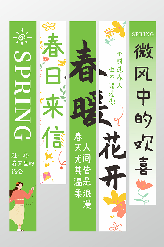 春季春天吊旗条幅挂布美陈-众图网
