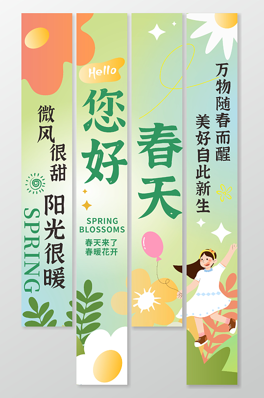 春季春天吊旗条幅挂布美陈
