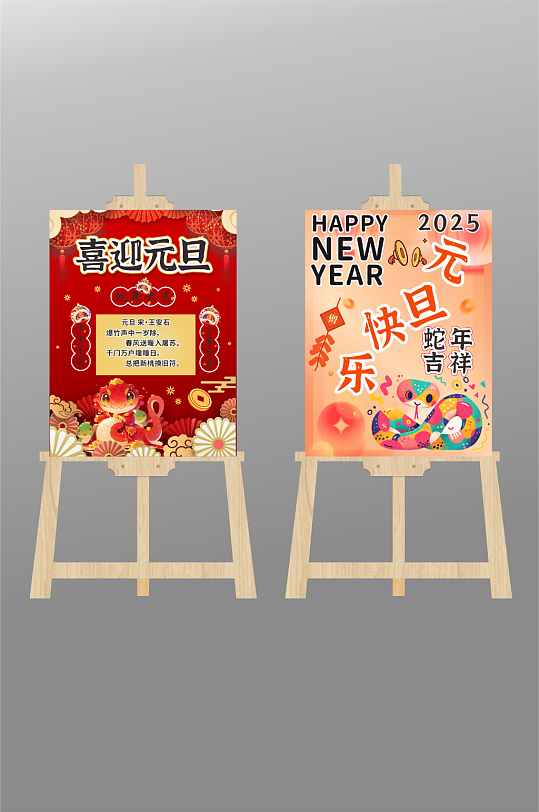 蛇年新年幼儿园环创立地迎宾牌美陈-众图网