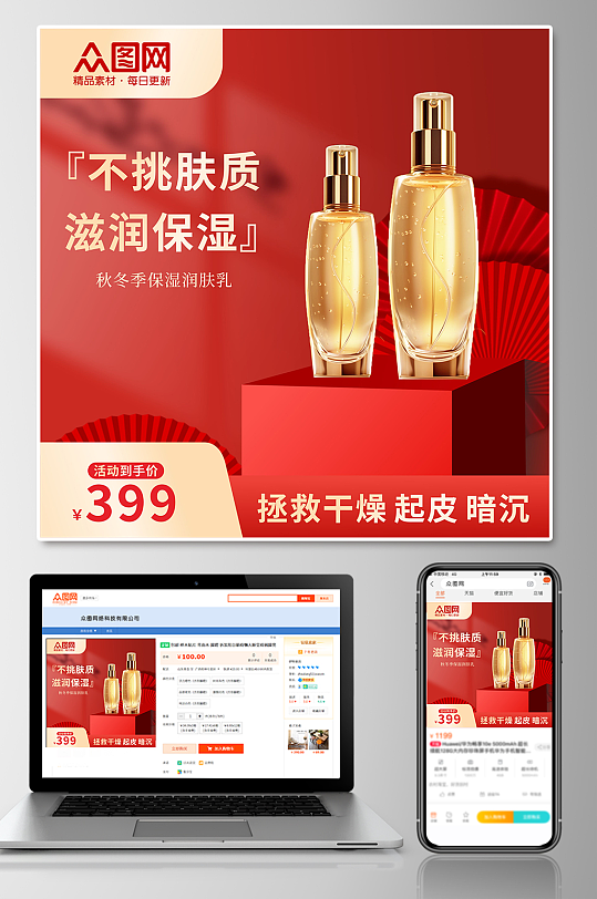 化妆品护肤品淘宝电商新年主图