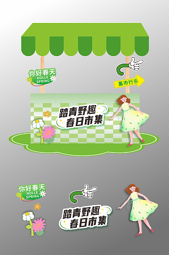 春季春天集市摊位摆摊活动美陈