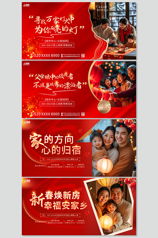 新年春節(jié)回家返鄉(xiāng)置業(yè)團(tuán)圓情懷地產(chǎn)系列展板