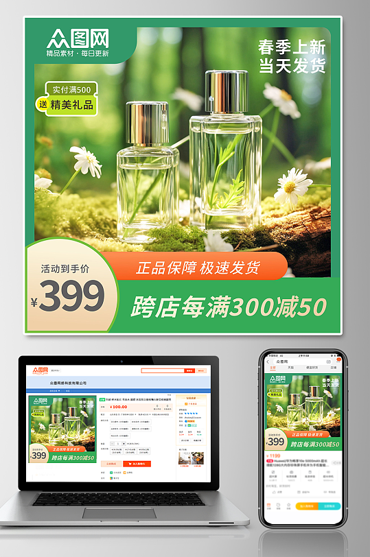 春季上新淘宝电商主图-众图网