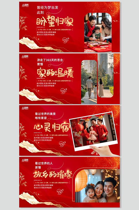 新年春節(jié)回家返鄉(xiāng)置業(yè)團(tuán)圓情懷地產(chǎn)系列展板