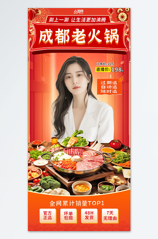 美食博主直播间贴片直播背景海报