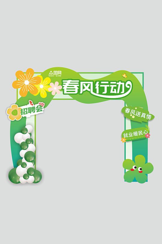 春风行动就业援助春季招聘门头美陈-众图网