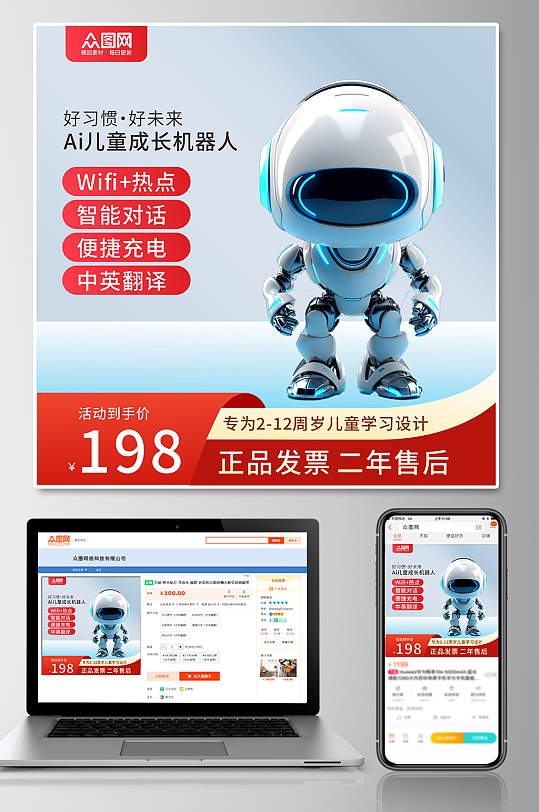 儿童智能早教机器人玩具淘宝电商主图-众图网