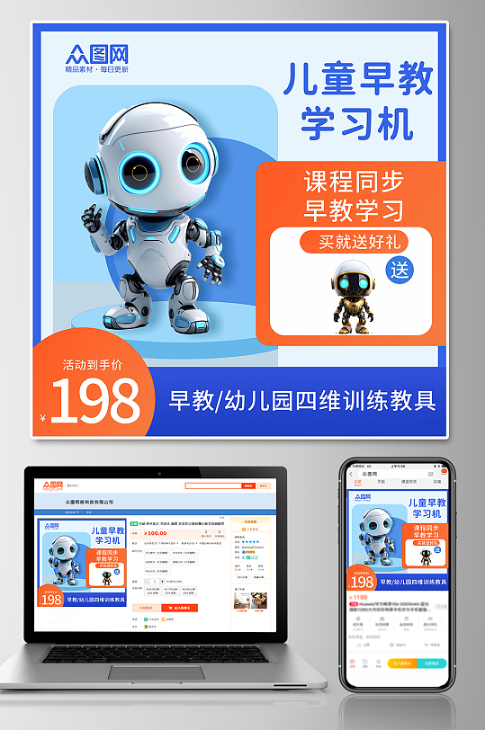 儿童智能早教机器人玩具淘宝电商主图-众图网