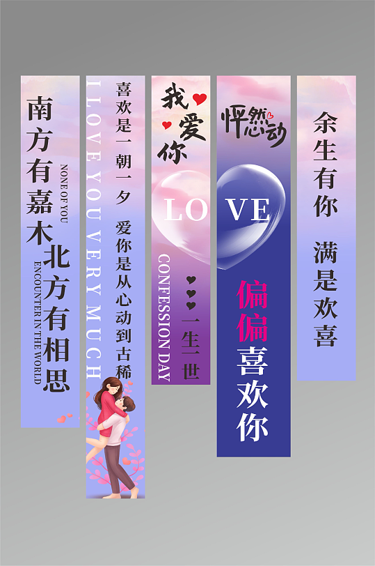 情人节吊旗条幅挂布美陈