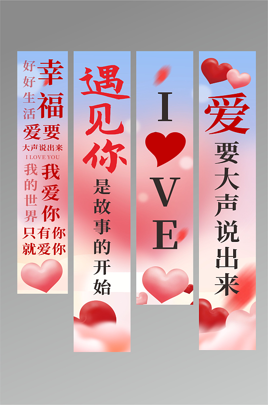 情人节吊旗条幅挂布美陈-众图网