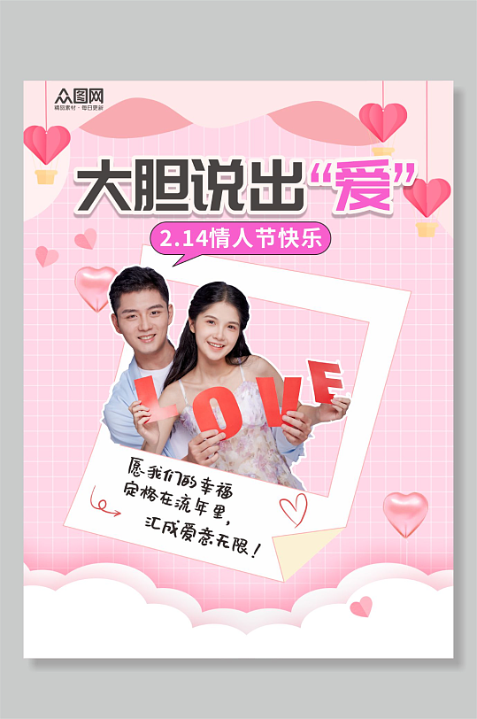 214情人节攻略小红书封面海报-众图网