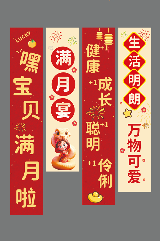 蛇年百日宴满月宴周岁宴儿童生日条幅-众图网