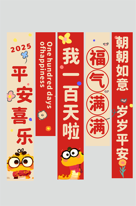 蛇年百日宴满月宴周岁宴儿童生日条幅