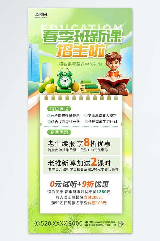 春季教育培训班开课抢课招生海报