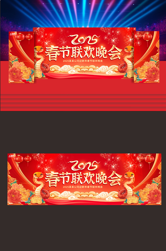 长版蛇年春节联欢晚会春晚舞台背景展板