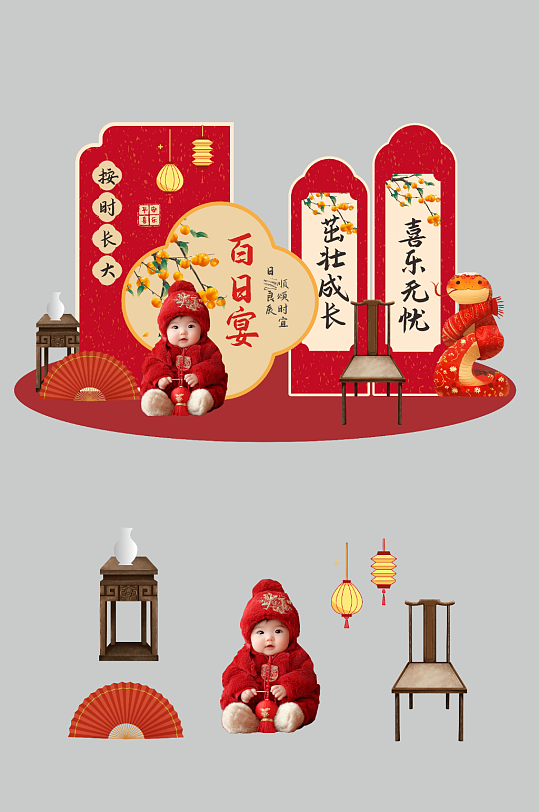 蛇年百日宴滿月宴周歲宴兒童生日美陳