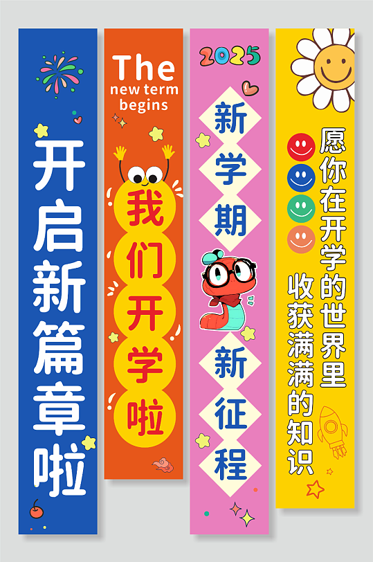 2025年开学季开学典礼挂布条幅美陈-众图网