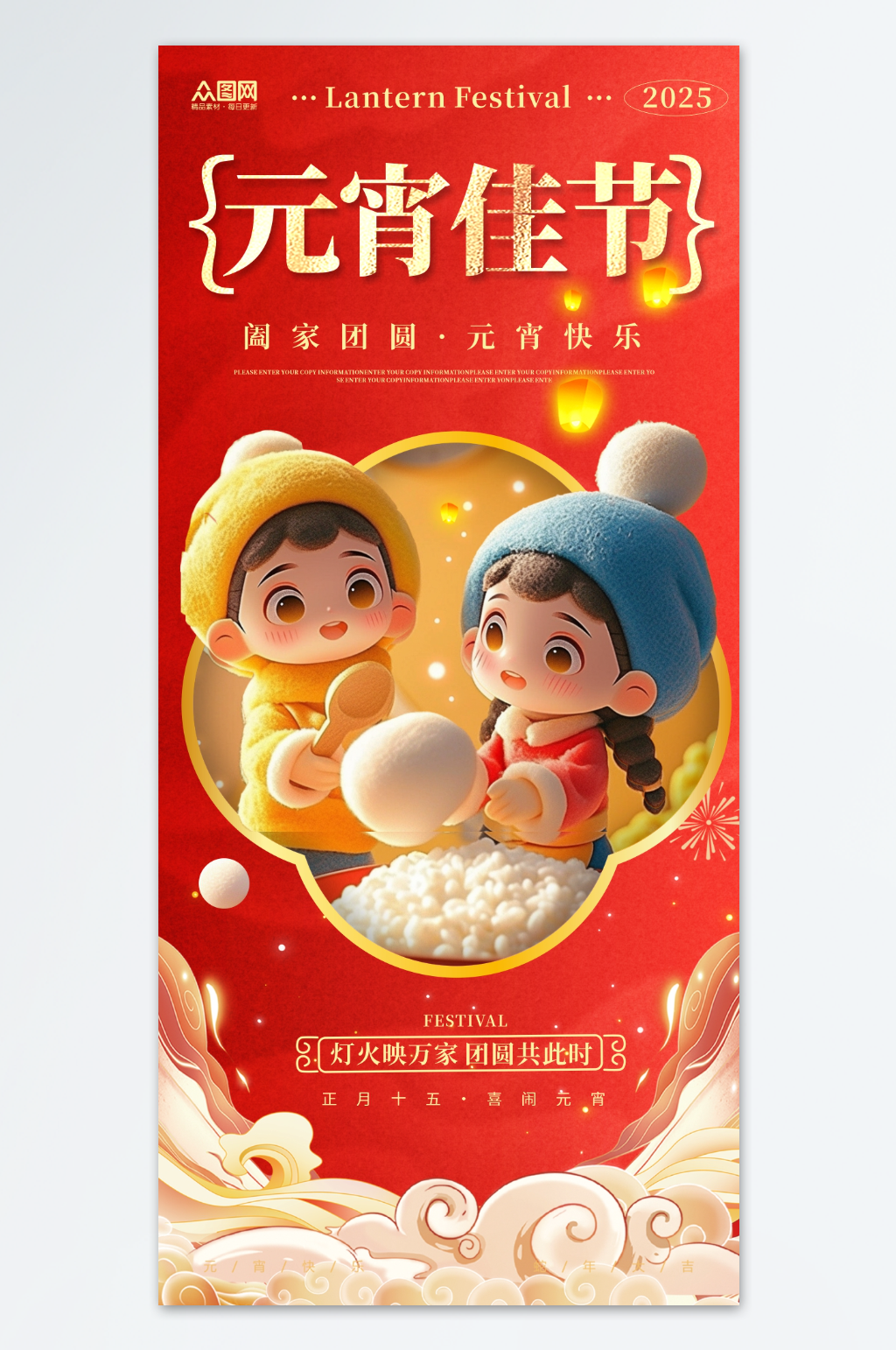 立体羊毛毡元宵节海报素材