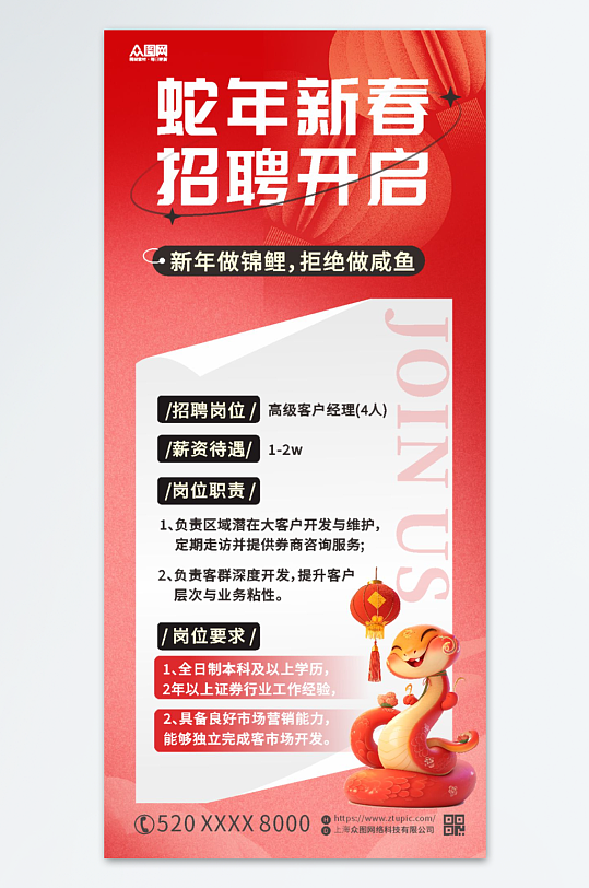 红色2025蛇年招聘会人才招聘海报
