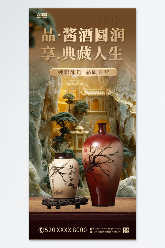 古风中国风国风中式美学立体山水白酒海报