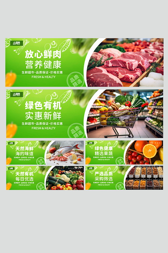 蔬果生鲜水果蔬菜肉类超市系列围挡