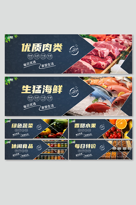 蔬果生鲜水果蔬菜肉类超市系列围挡