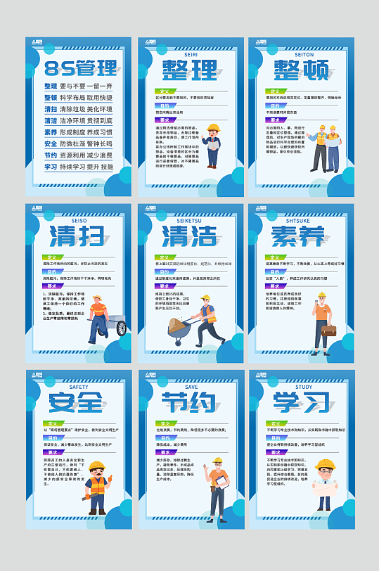 工厂车间管理8S制度海报