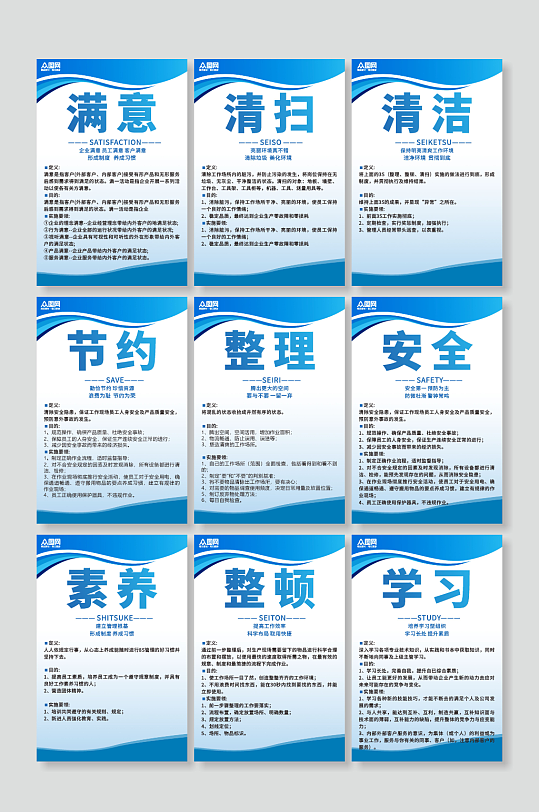 工厂车间管理8S制度海报