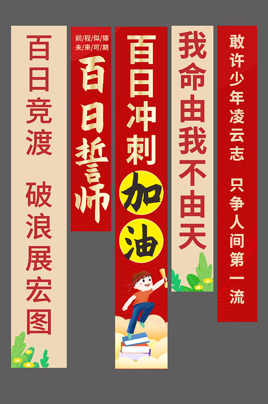 高考百日誓师校园励志条幅挂布美陈-众图网