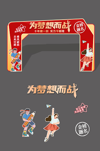 高考百日誓师校园拱门状元门成功门美陈