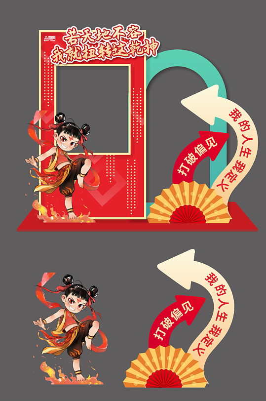 传统神话热点哪吒励志拍照框美陈