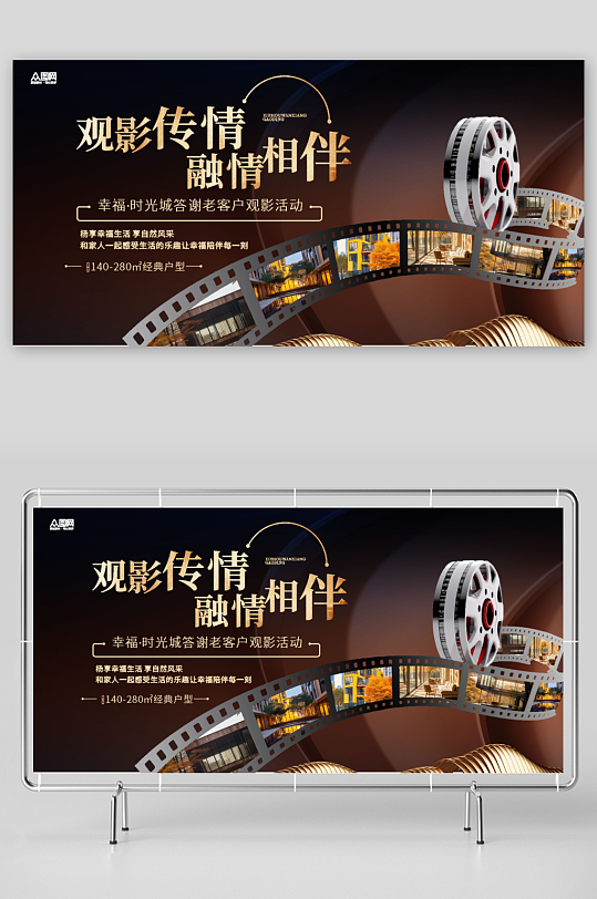 房地产观影活动老电影展板海报