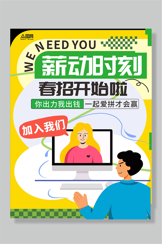 创意企业招聘招人小红书封面海报
