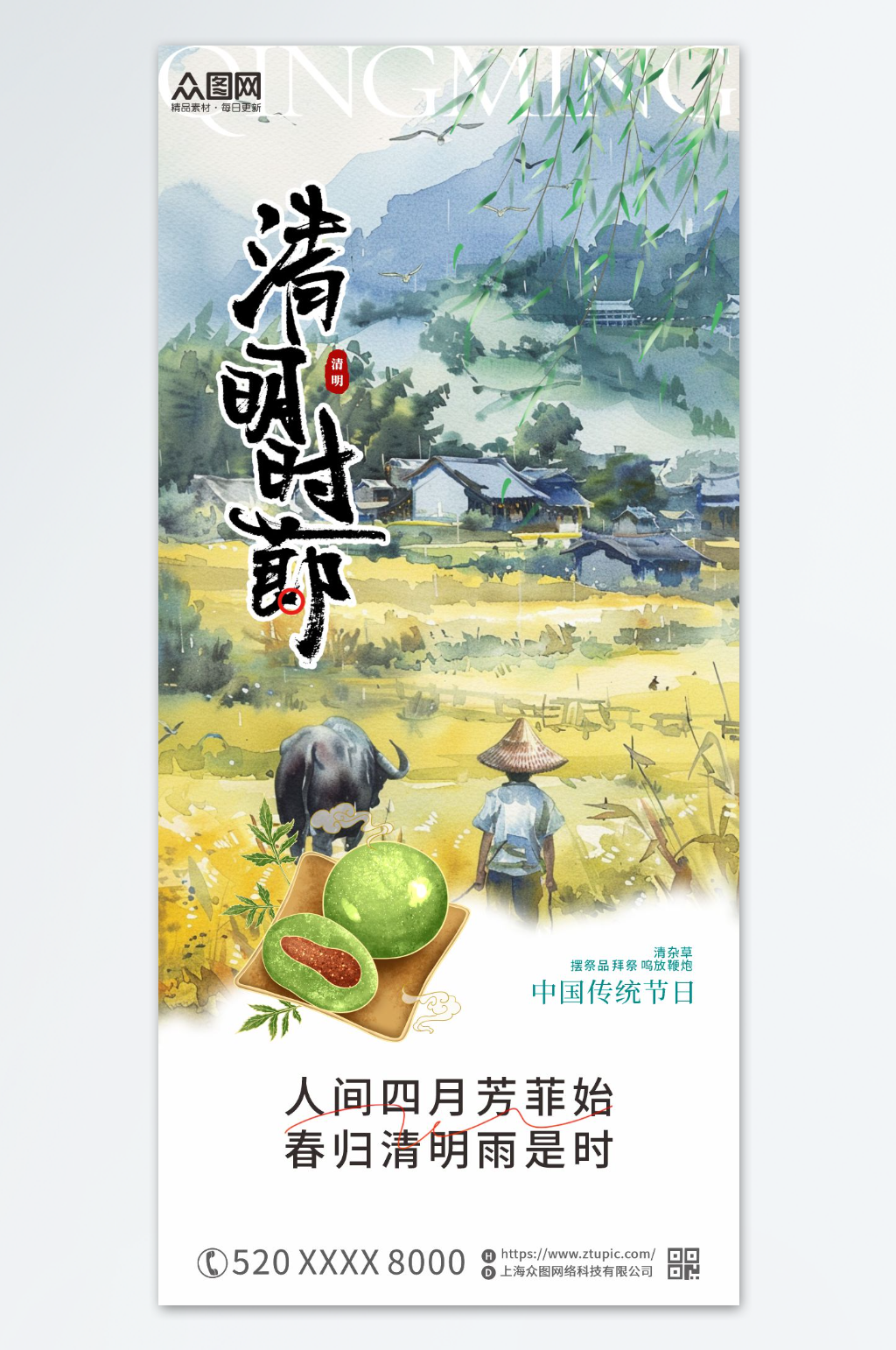 中式清明节借势海报素材